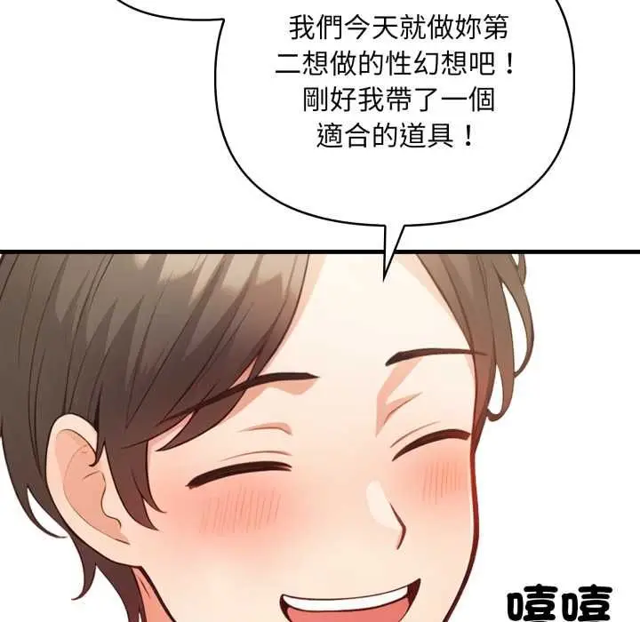 漫画《刺激的速食店大夜班》第14话第89张图
