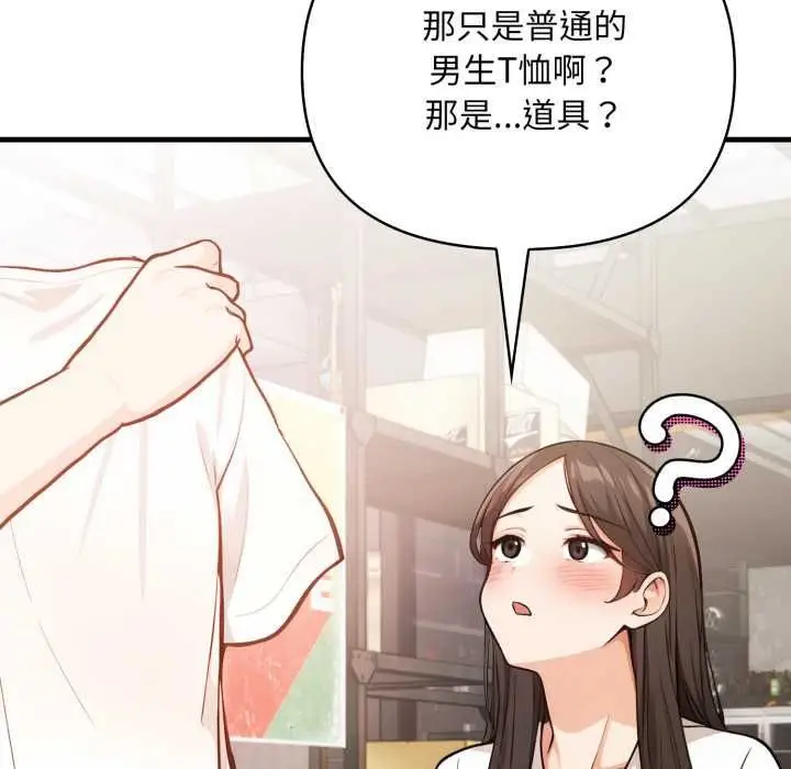 漫画《刺激的速食店大夜班》第14话第91张图