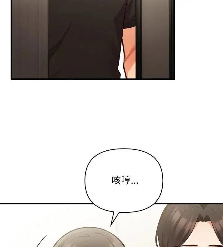 漫画《刺激的速食店大夜班》第15话第102张图