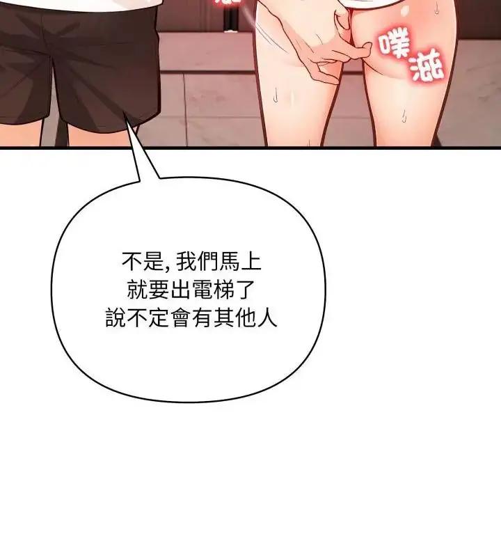 漫画《刺激的速食店大夜班》第15话第91张图