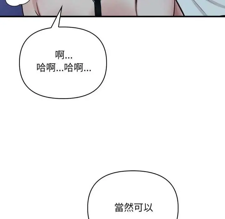 漫画《刺激的速食店大夜班》第16话第101张图