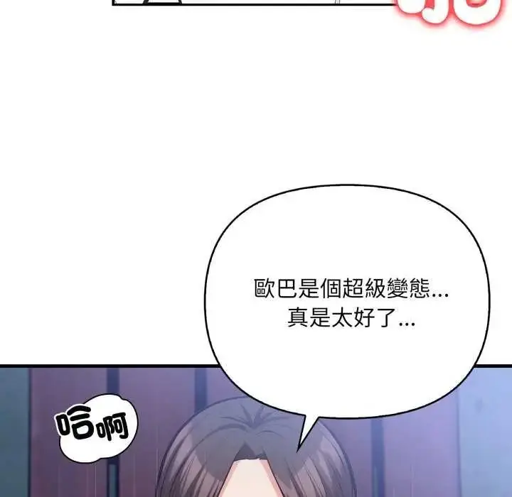 漫画《刺激的速食店大夜班》第16话第131张图