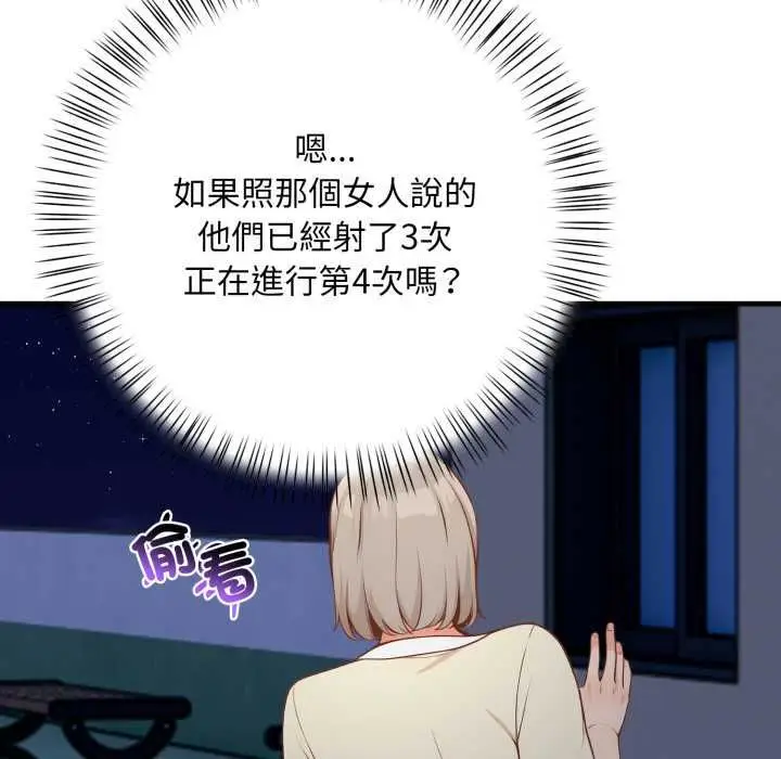 漫画《刺激的速食店大夜班》第17话第100张图