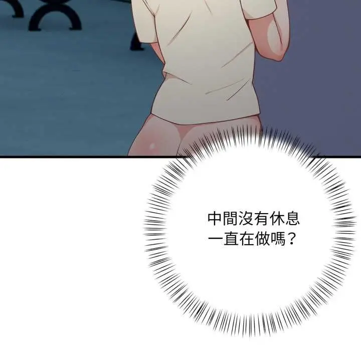 漫画《刺激的速食店大夜班》第17话第101张图