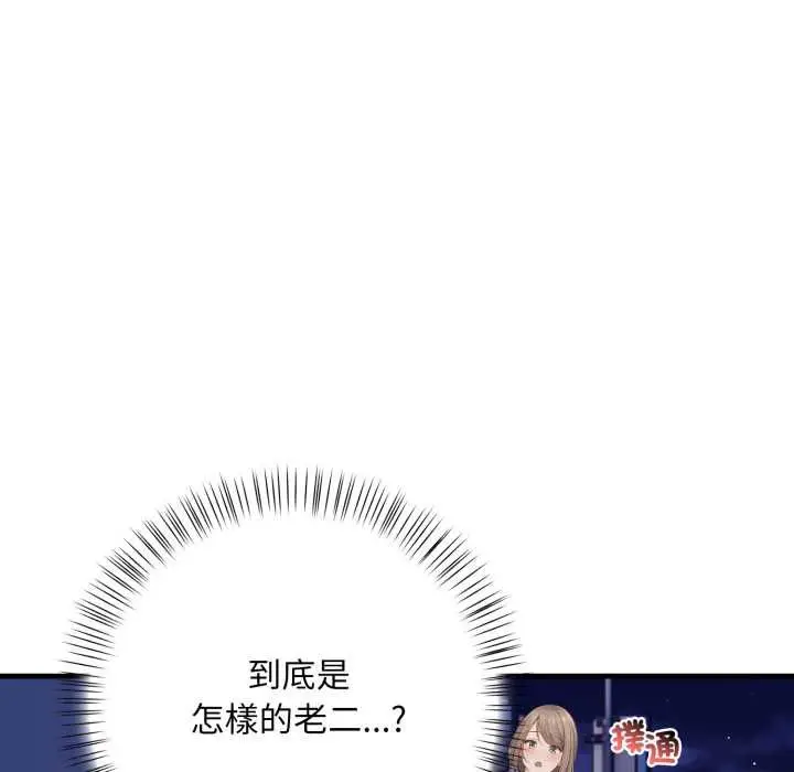 漫画《刺激的速食店大夜班》第17话第104张图