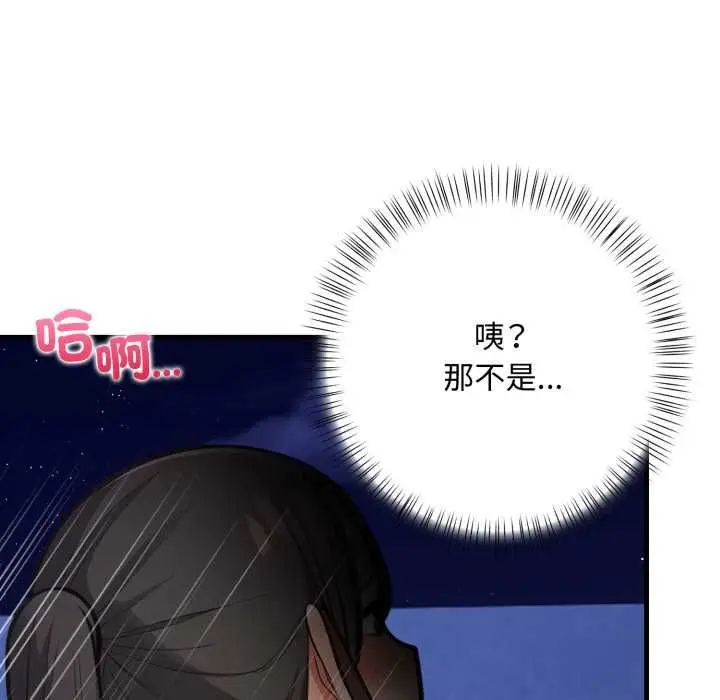 漫画《刺激的速食店大夜班》第17话第111张图
