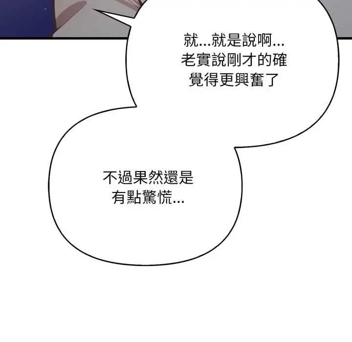 漫画《刺激的速食店大夜班》第17话第17张图