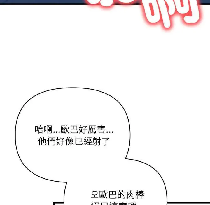 漫画《刺激的速食店大夜班》第17话第59张图