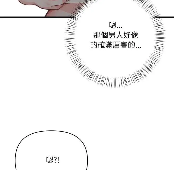 漫画《刺激的速食店大夜班》第17话第68张图