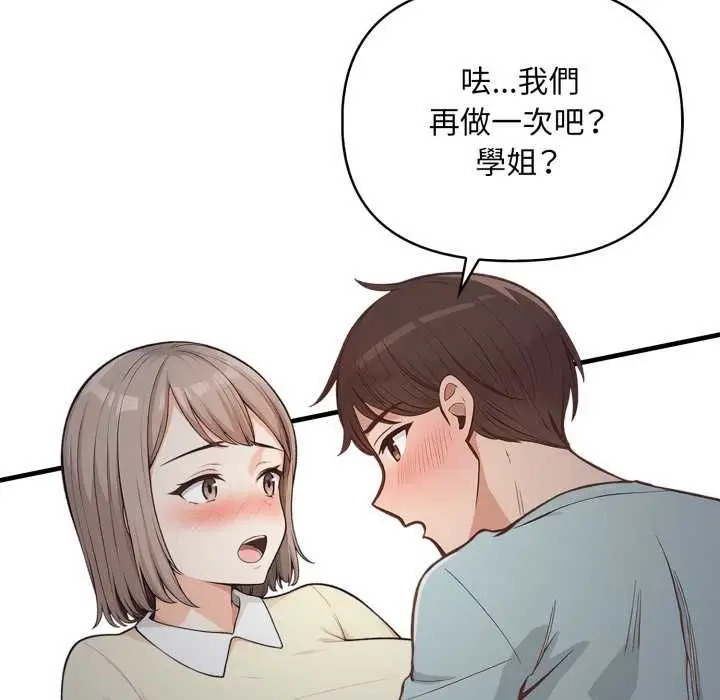 漫画《刺激的速食店大夜班》第17话第71张图