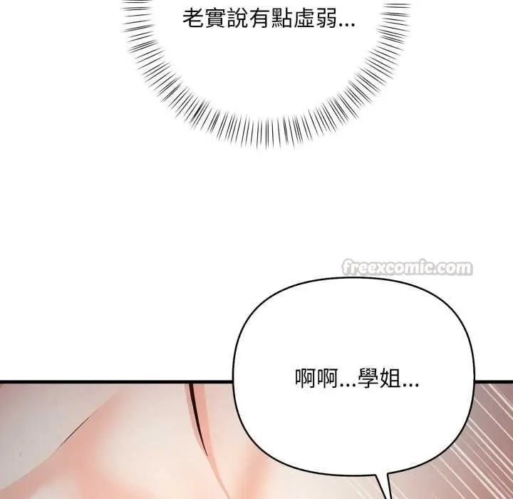 漫画《刺激的速食店大夜班》第17话第75张图