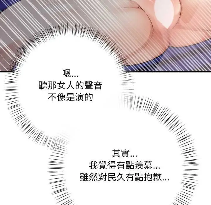 漫画《刺激的速食店大夜班》第17话第81张图