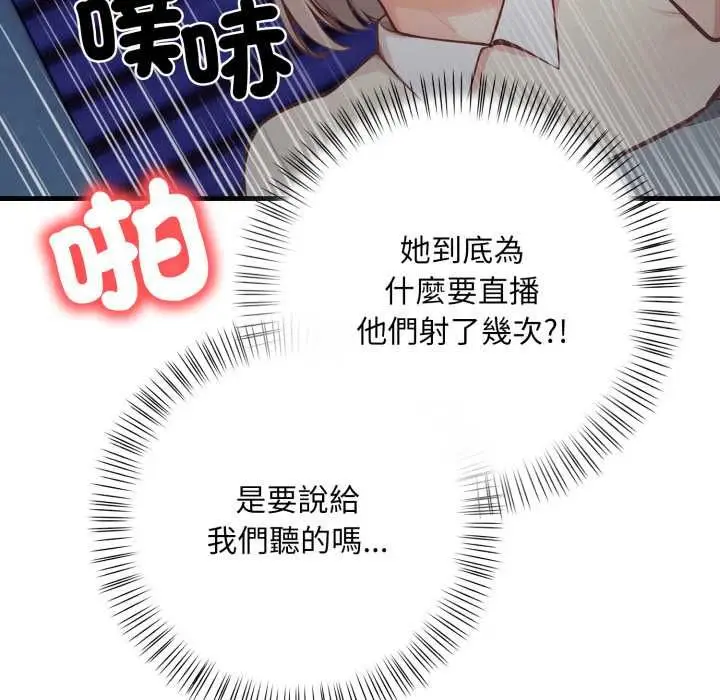 漫画《刺激的速食店大夜班》第17话第88张图