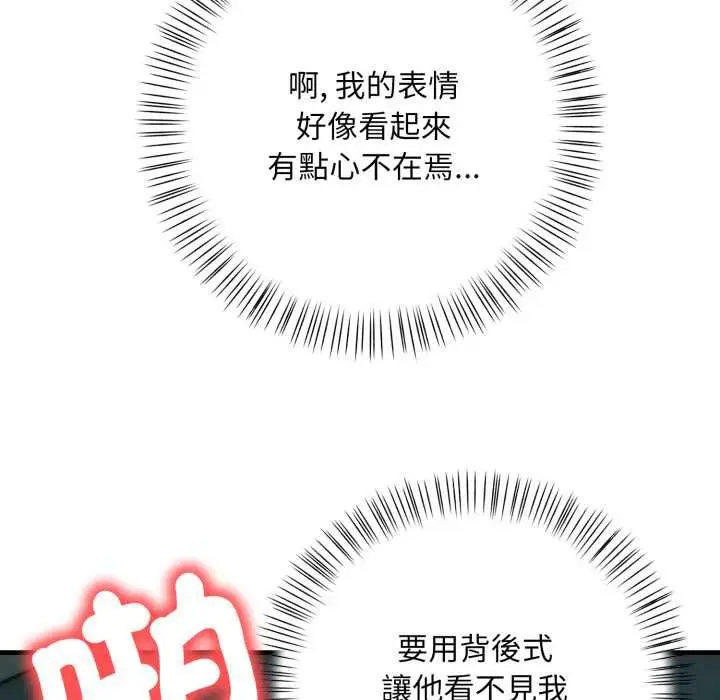 漫画《刺激的速食店大夜班》第17话第91张图