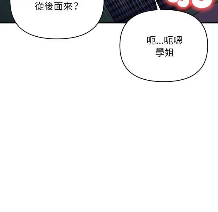 漫画《刺激的速食店大夜班》第17话第93张图