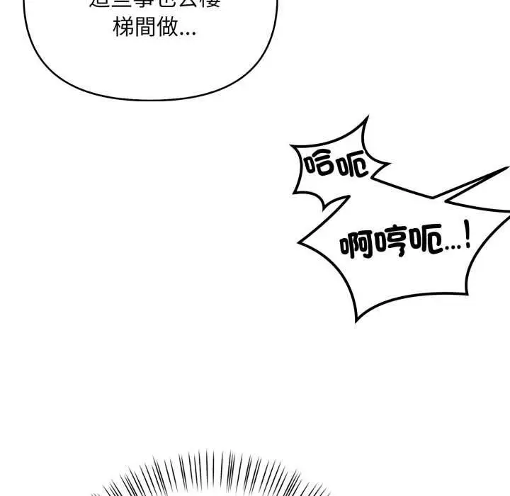 漫画《刺激的速食店大夜班》第17话第99张图
