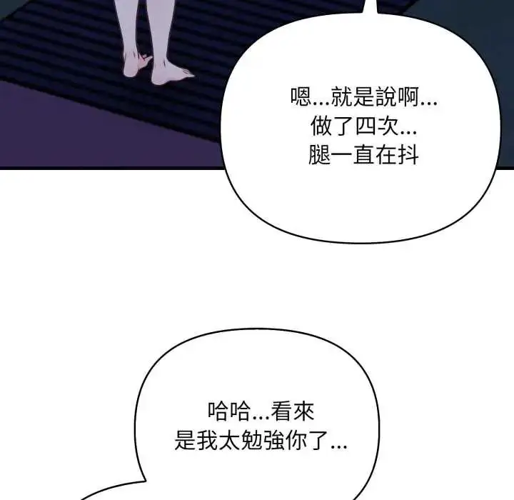 漫画《刺激的速食店大夜班》第18话第10张图