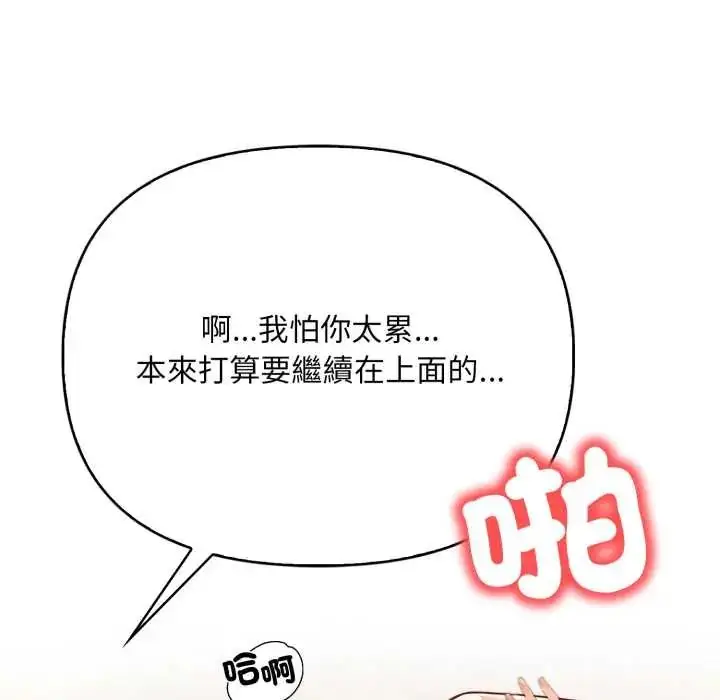 漫画《刺激的速食店大夜班》第18话第103张图
