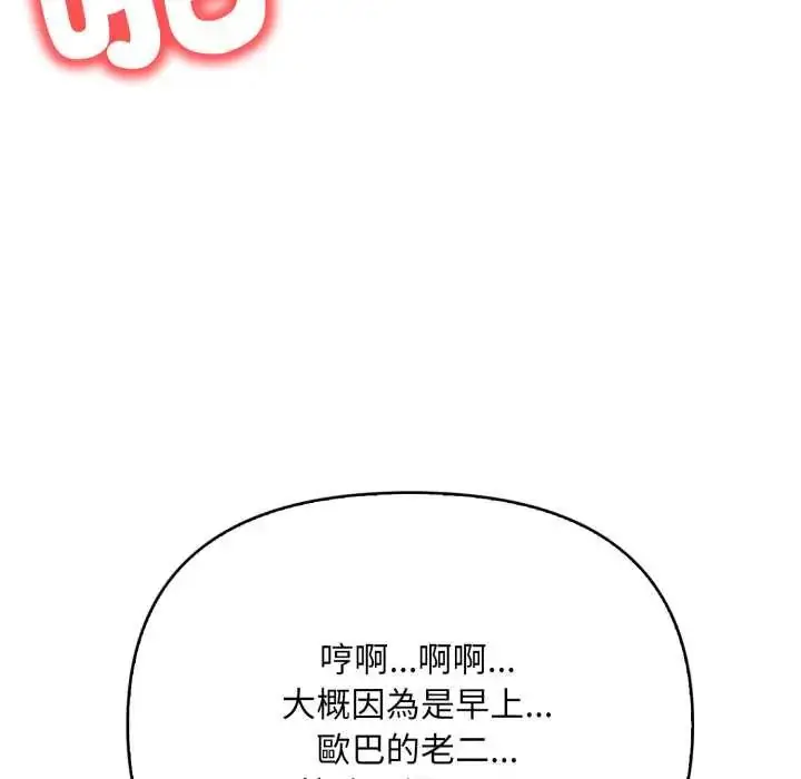 漫画《刺激的速食店大夜班》第18话第107张图