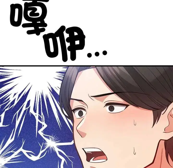 漫画《刺激的速食店大夜班》第19话第103张图