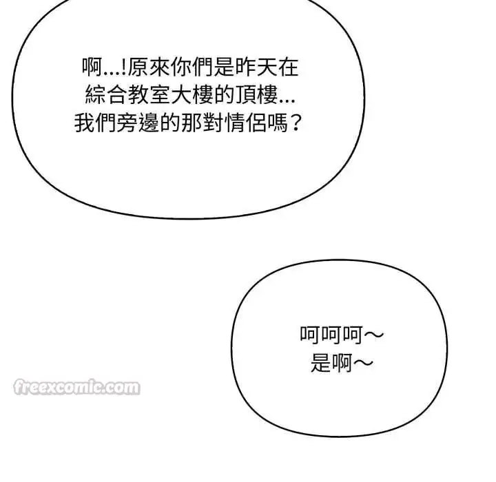 漫画《刺激的速食店大夜班》第19话第15张图
