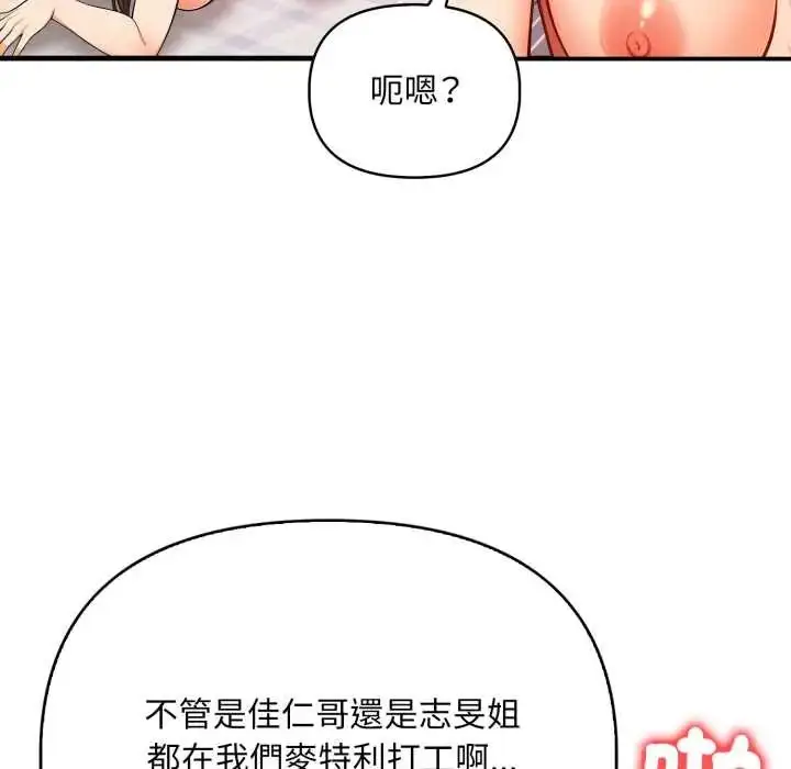 漫画《刺激的速食店大夜班》第19话第21张图