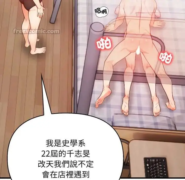 漫画《刺激的速食店大夜班》第19话第30张图