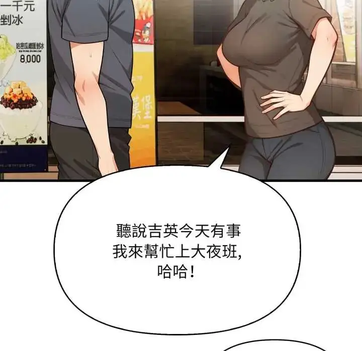 漫画《刺激的速食店大夜班》第19话第48张图
