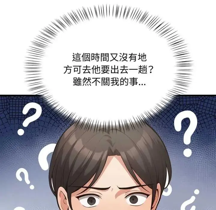 漫画《刺激的速食店大夜班》第19话第71张图