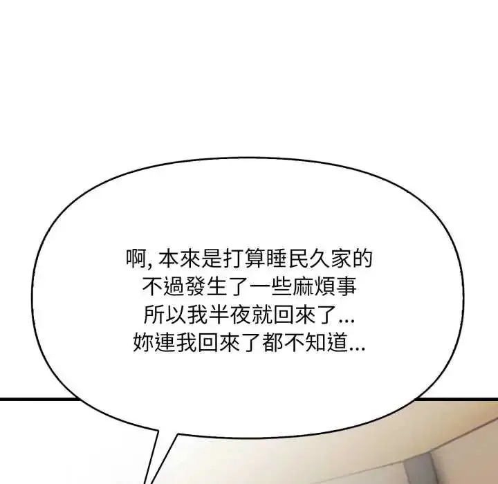 漫画《刺激的速食店大夜班》第19话第8张图