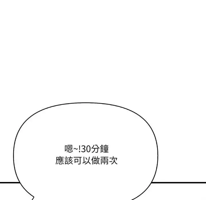 漫画《刺激的速食店大夜班》第19话第82张图