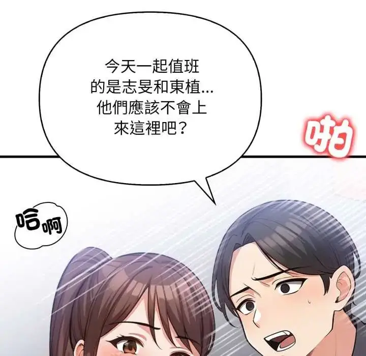 漫画《刺激的速食店大夜班》第19话第97张图
