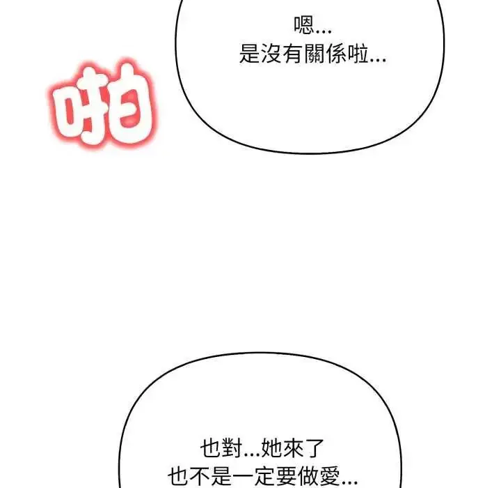 漫画《刺激的速食店大夜班》第20话第108张图