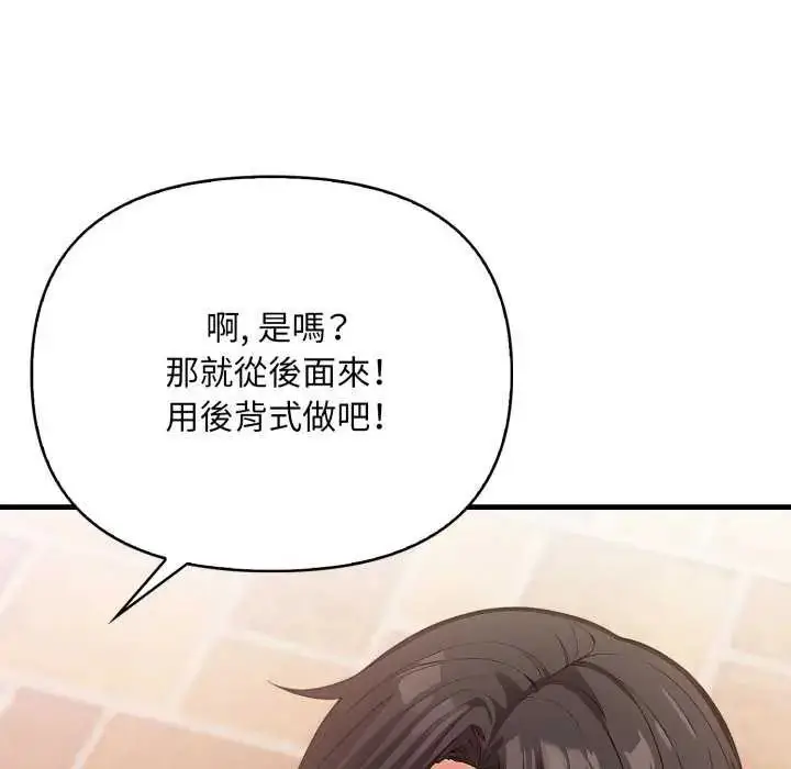 漫画《刺激的速食店大夜班》第20话第116张图