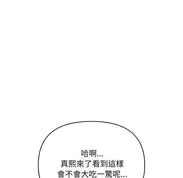 漫画《刺激的速食店大夜班》第20话第118张图