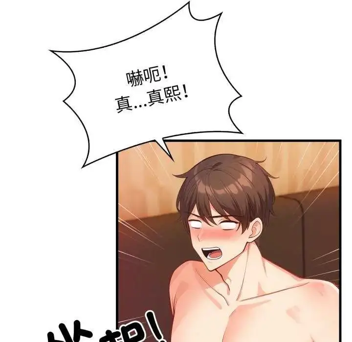 漫画《刺激的速食店大夜班》第20话第136张图