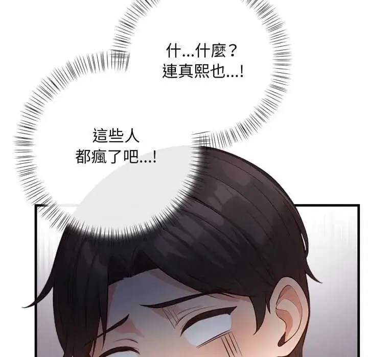漫画《刺激的速食店大夜班》第20话第154张图