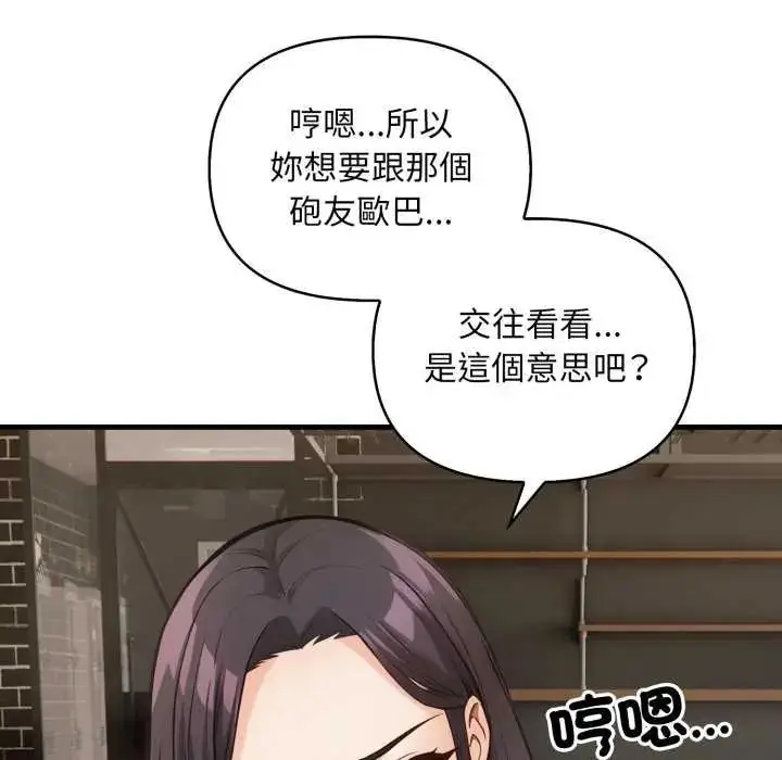 漫画《刺激的速食店大夜班》第20话第55张图