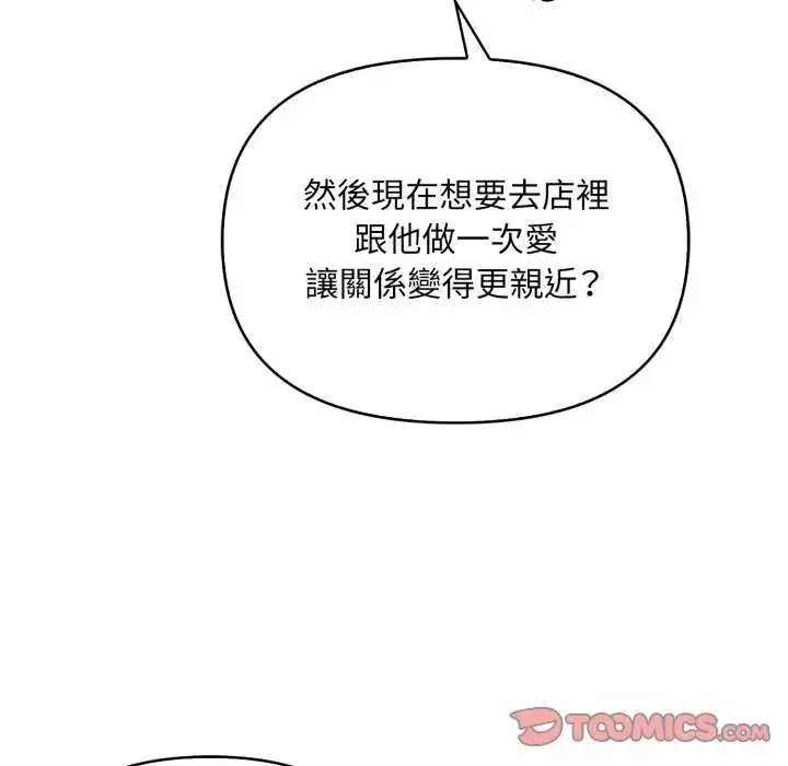 漫画《刺激的速食店大夜班》第20话第57张图