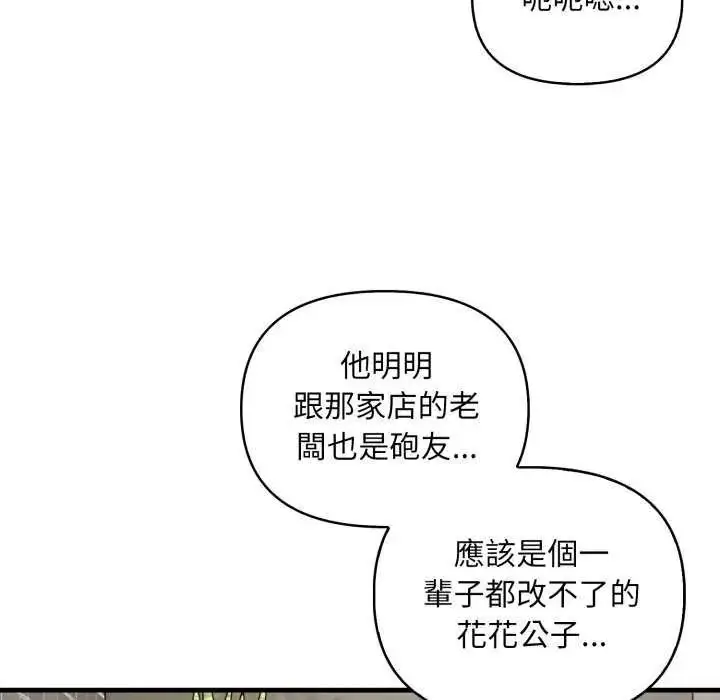 漫画《刺激的速食店大夜班》第20话第61张图