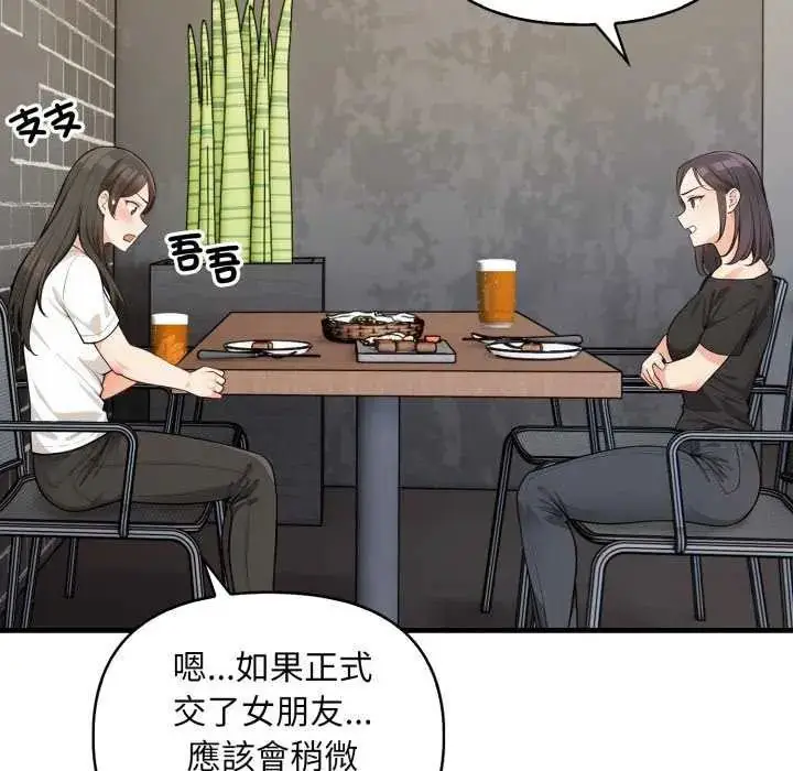 漫画《刺激的速食店大夜班》第20话第62张图