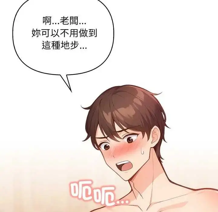 漫画《刺激的速食店大夜班》第20话第79张图