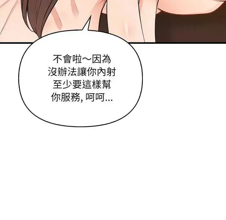 漫画《刺激的速食店大夜班》第20话第81张图
