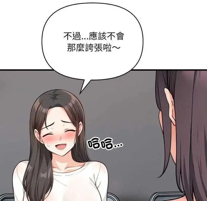 漫画《刺激的速食店大夜班》第20话第87张图
