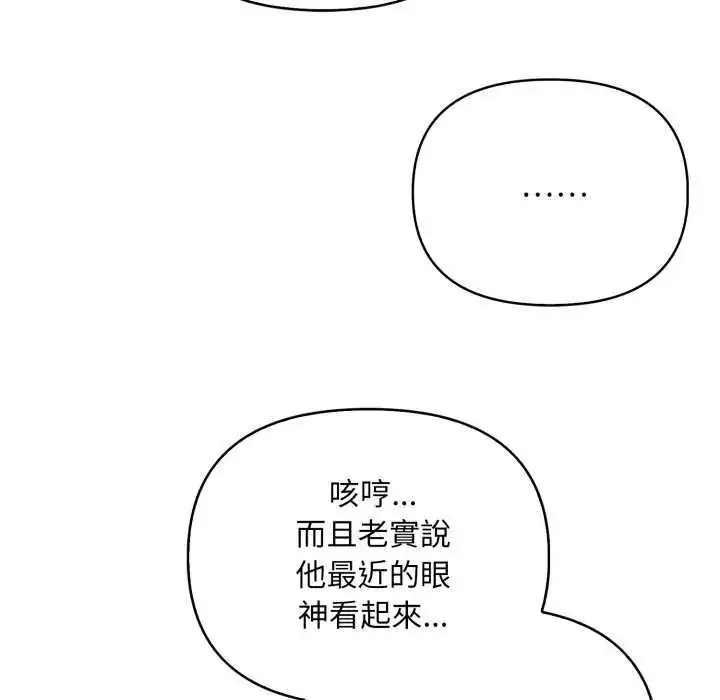 漫画《刺激的速食店大夜班》第20话第89张图