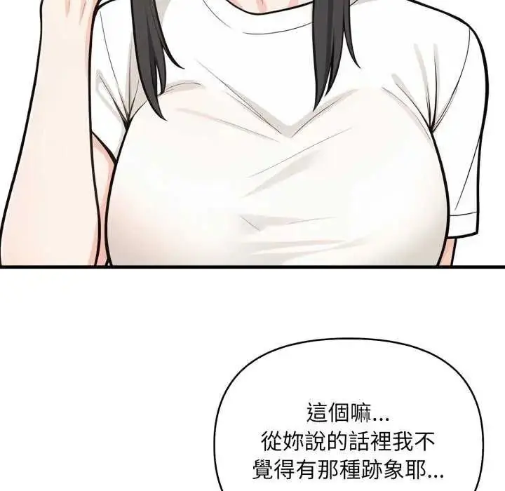 漫画《刺激的速食店大夜班》第20话第91张图