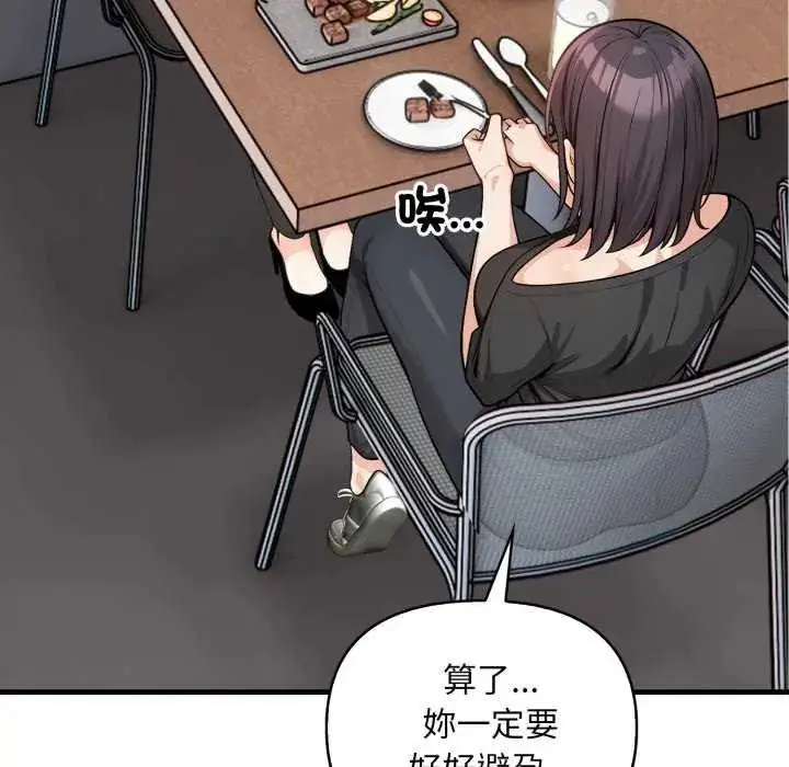 漫画《刺激的速食店大夜班》第20话第97张图