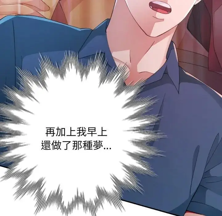 漫画《特别课程》第1话第111张图