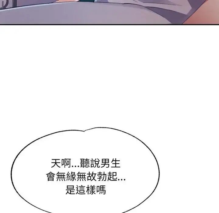 漫画《特别课程》第1话第115张图