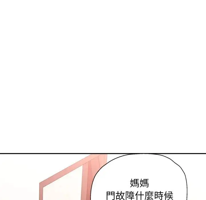 漫画《特别课程》第1话第122张图